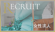 女性求人